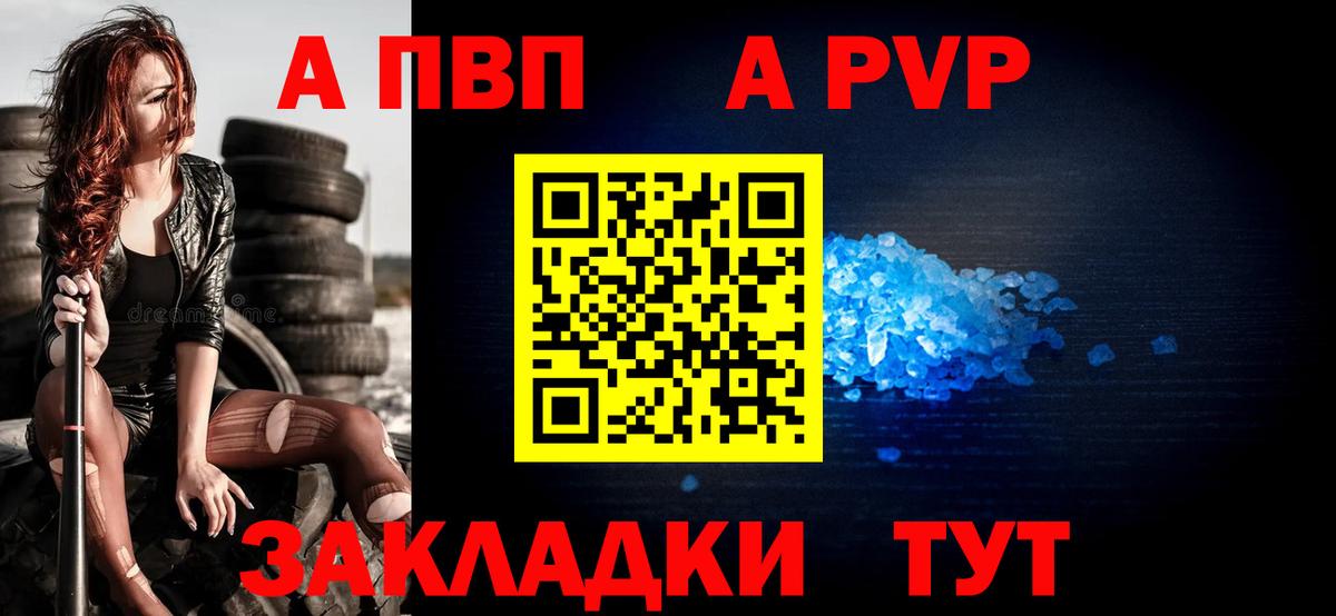 А ПВП Crystall Дубна
