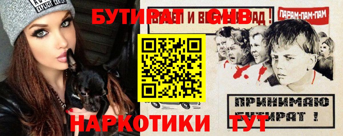 Бутират BDO  БУТИРАТ  Дубна  Вход с VPN 