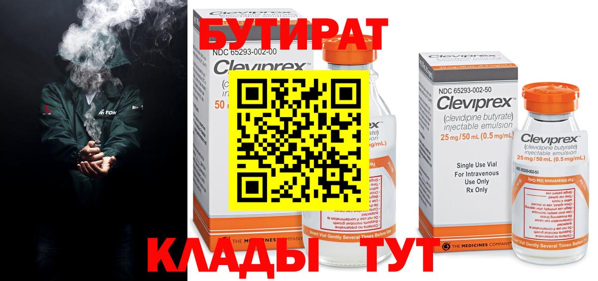 Бутират оксибутират Дубна