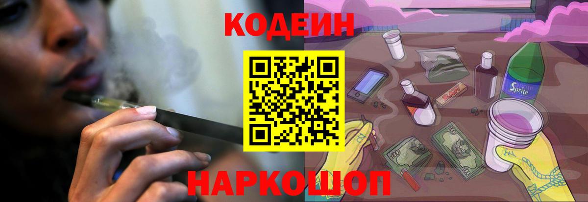 Дубна  Кодеин напиток Lean (лин)  Кодеин Purple Drank  Вход с VPN 