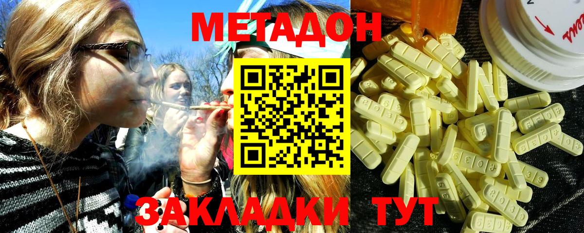 МЕТАДОН VHQ Дубна