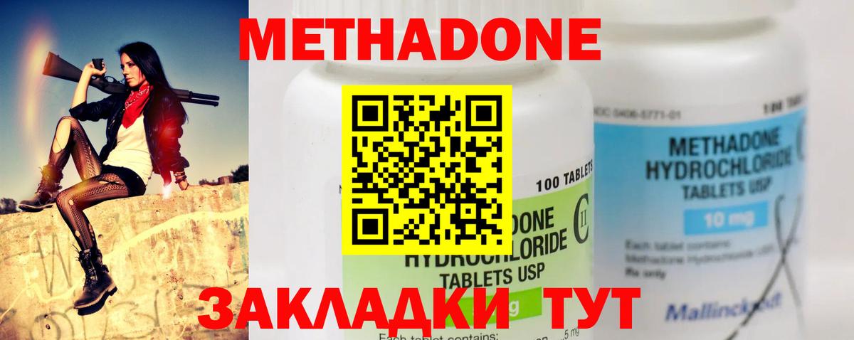Дубна  Метадон кристалл  Метадон мёд  Вход с VPN 